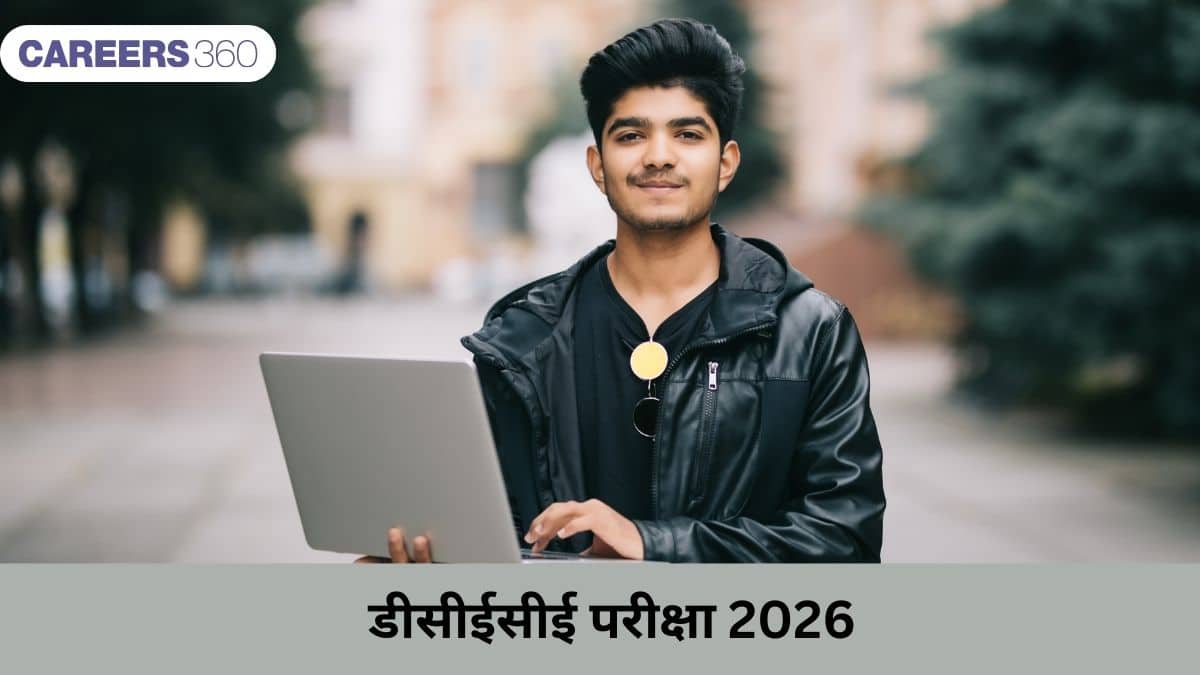 डीसीईसीई परीक्षा 2026 (DCECE Exam 2026 in hindi): आवेदन (19 मार्च), परीक्षा तिथि जानें